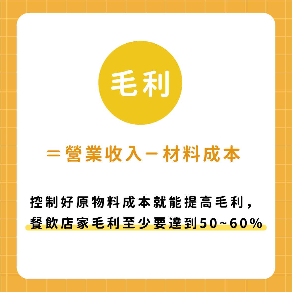 毛利