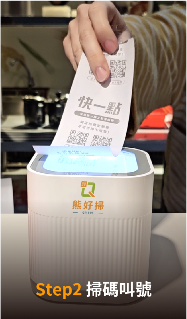 AI叫號這麼做_STEP2掃碼叫號