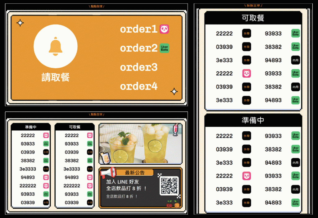 AI叫號取餐模板-3種風格模板8個版型挑選，提升品牌識別度的關鍵