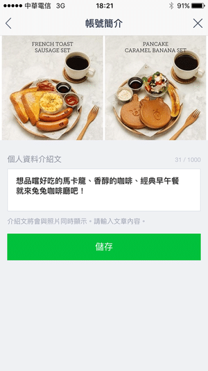 Line@帳號簡介