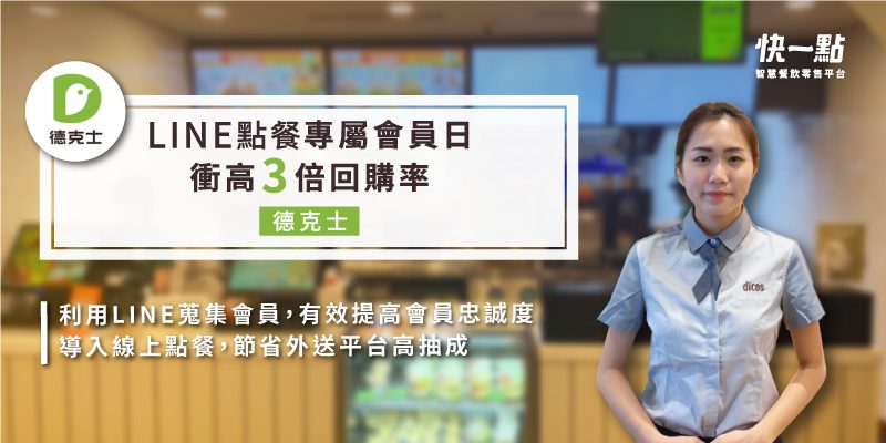 德克士成功案例