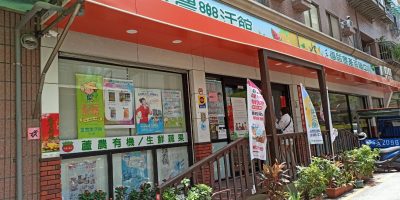 蘆農樂活館