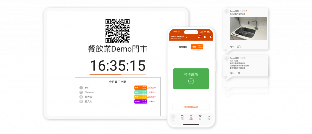 店內公告、班表異動、請假申請、打卡與緊急通知，全都能在 Aibou Crew 平台上即時發布與追蹤。系統取代零散的 LINE 群組與口頭傳達，讓所有訊息都能「可追蹤、有回覆、不漏接」，同時員工也能透過手機打卡、即時查看出勤紀錄，打造高效又透明的團隊溝通與管理環境。